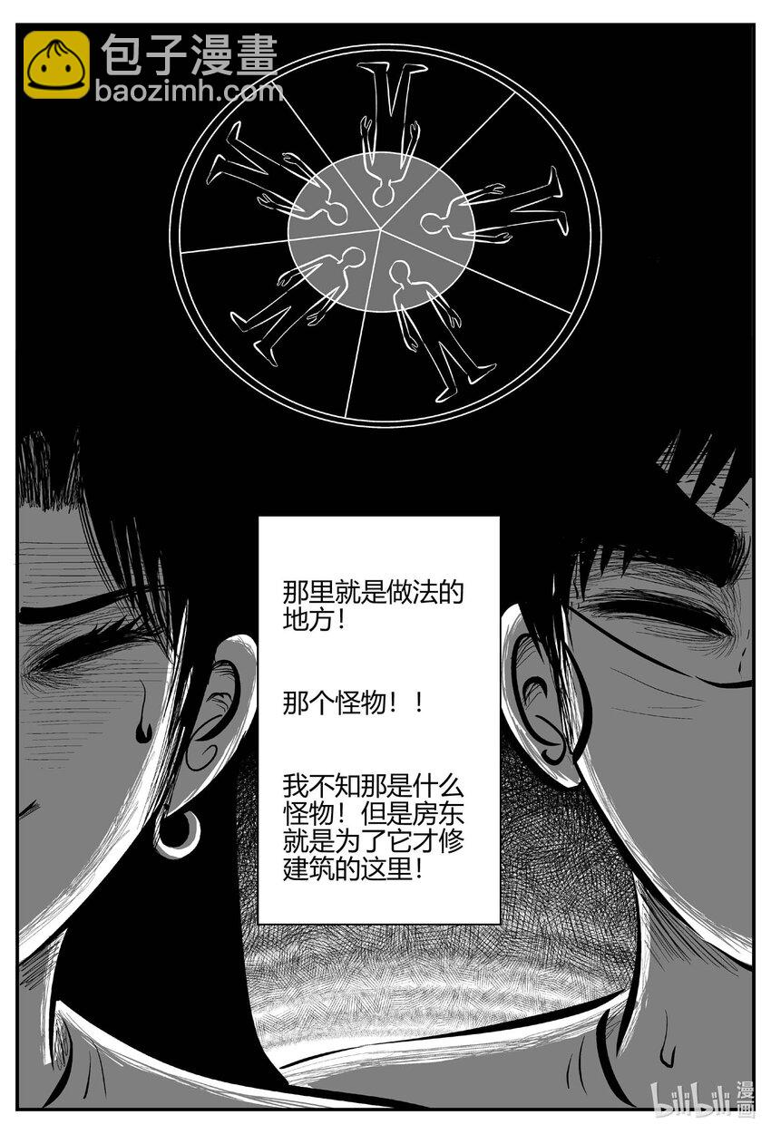 703 不可名状之屋-第696话
