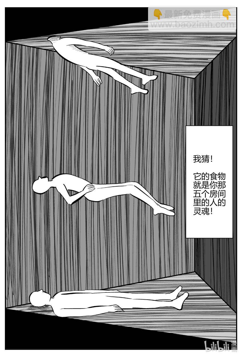 703 不可名状之屋-第696话