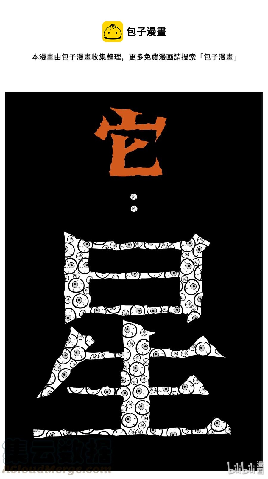 072 它：星（5）-第66话