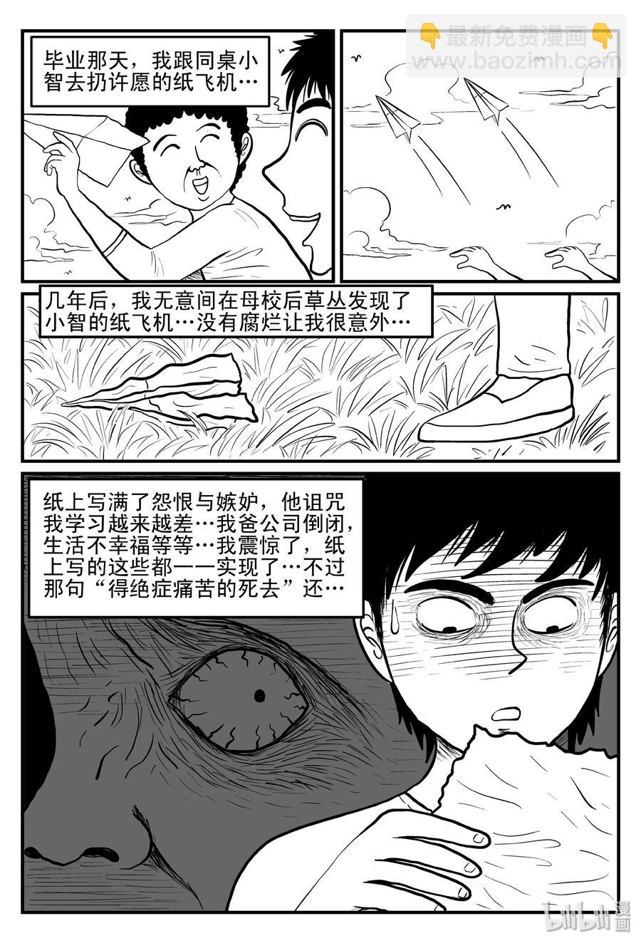 076 一分钟怪异故事（2）-第70话