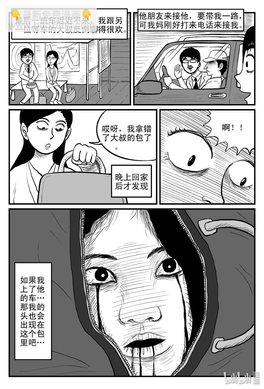 076 一分钟怪异故事（2）-第70话