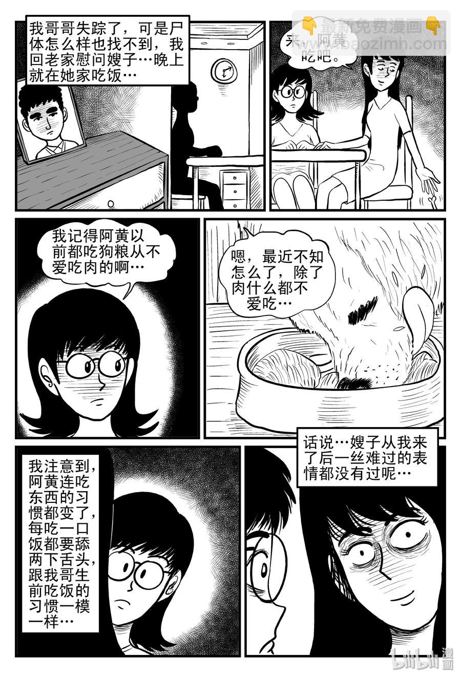 078 一分钟怪异故事（4）-第72话