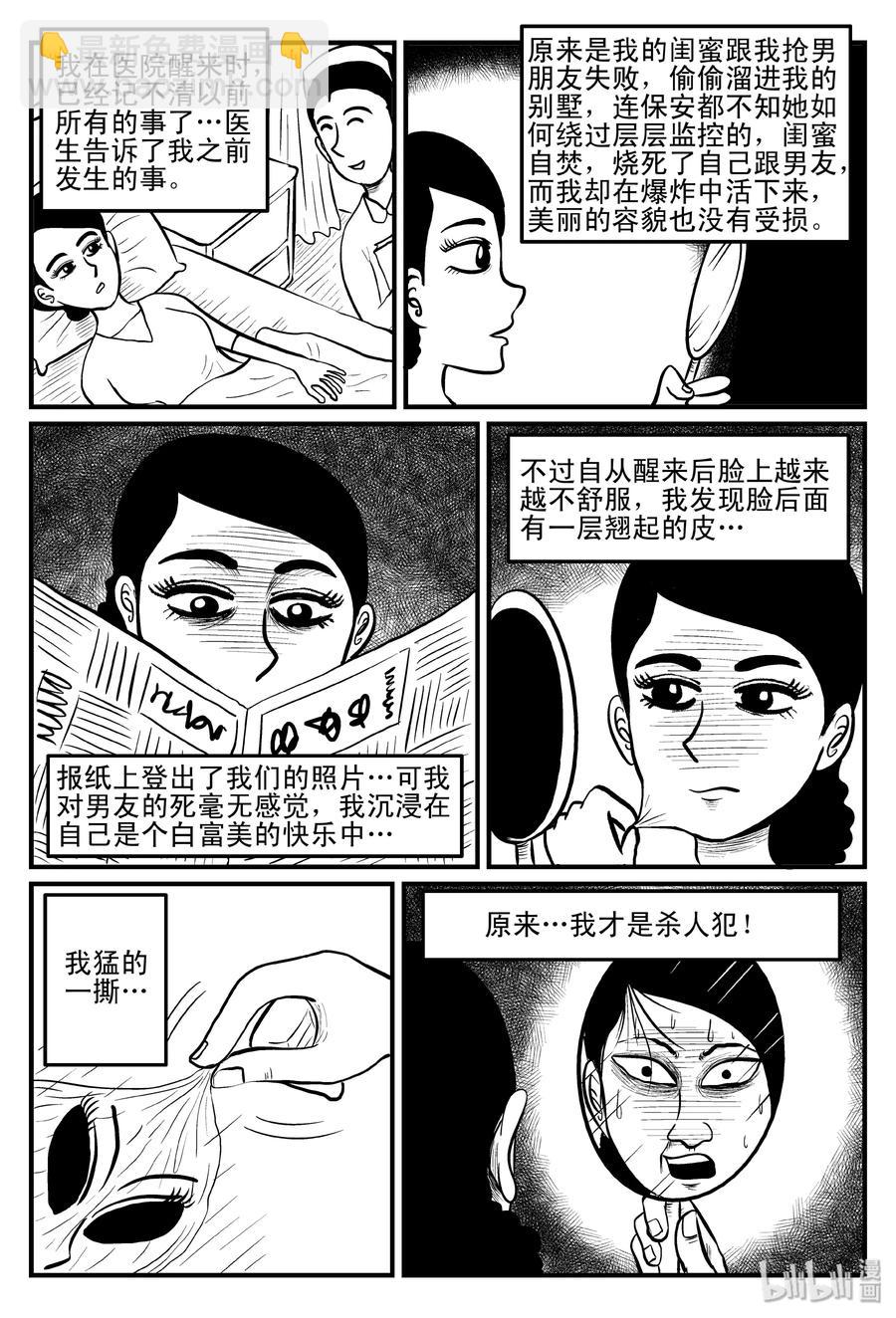 078 一分钟怪异故事（4）-第72话