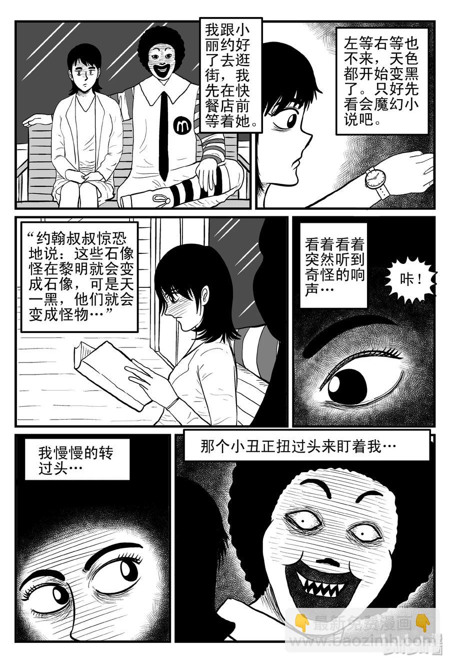 078 一分钟怪异故事（4）-第72话