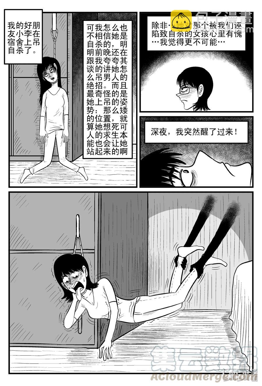 078 一分钟怪异故事（4）-第72话
