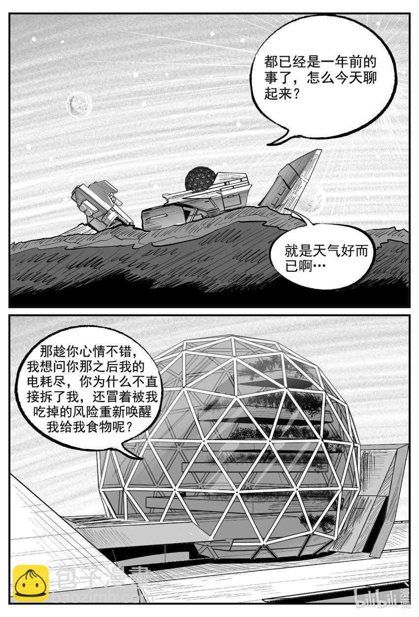 773 《Heartbreaker》-第766话