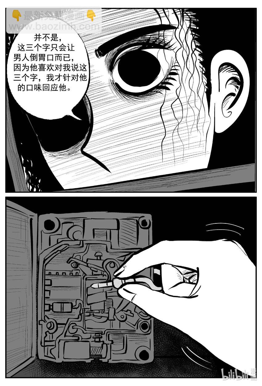 773 《Heartbreaker》-第766话