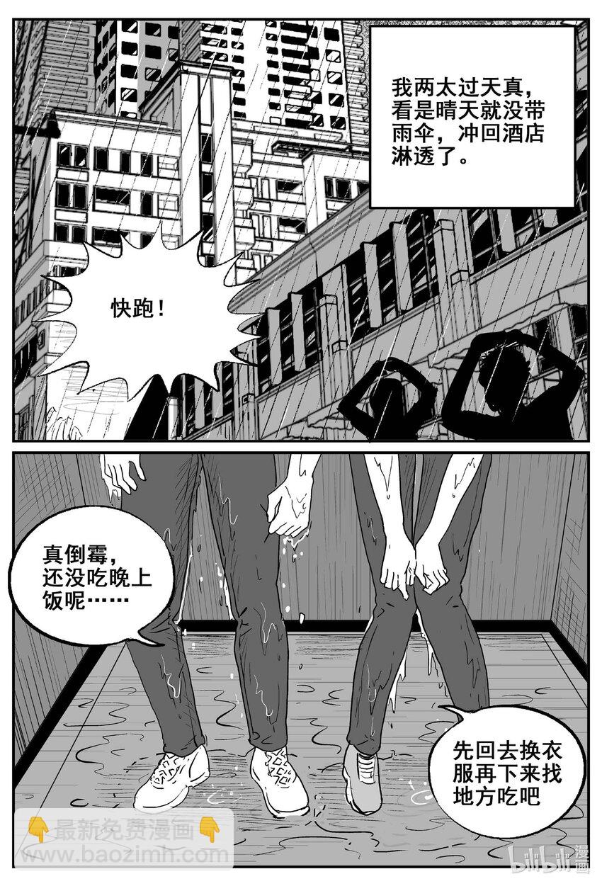 775 曼谷酒店惊魂记-第768话