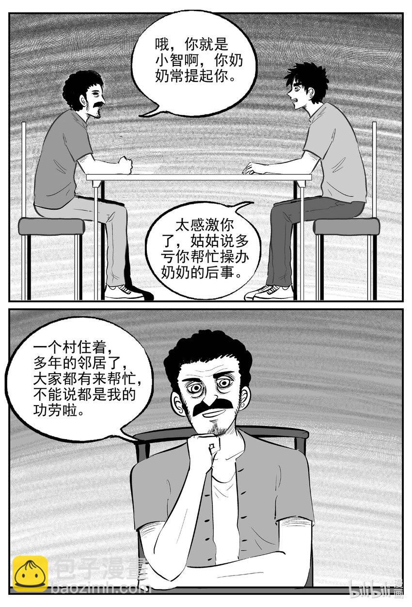 779 城中窟-第772话