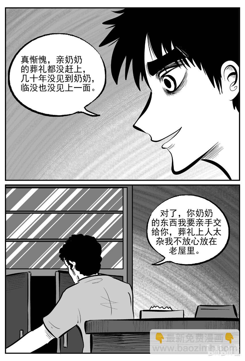 779 城中窟-第772话