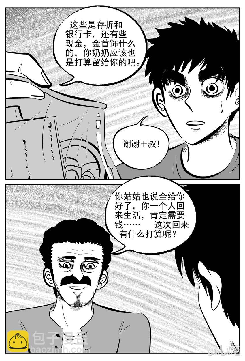 779 城中窟-第772话