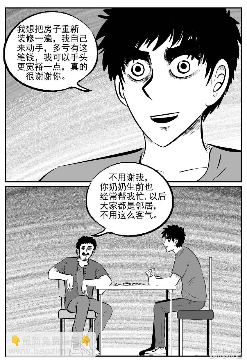 779 城中窟-第772话