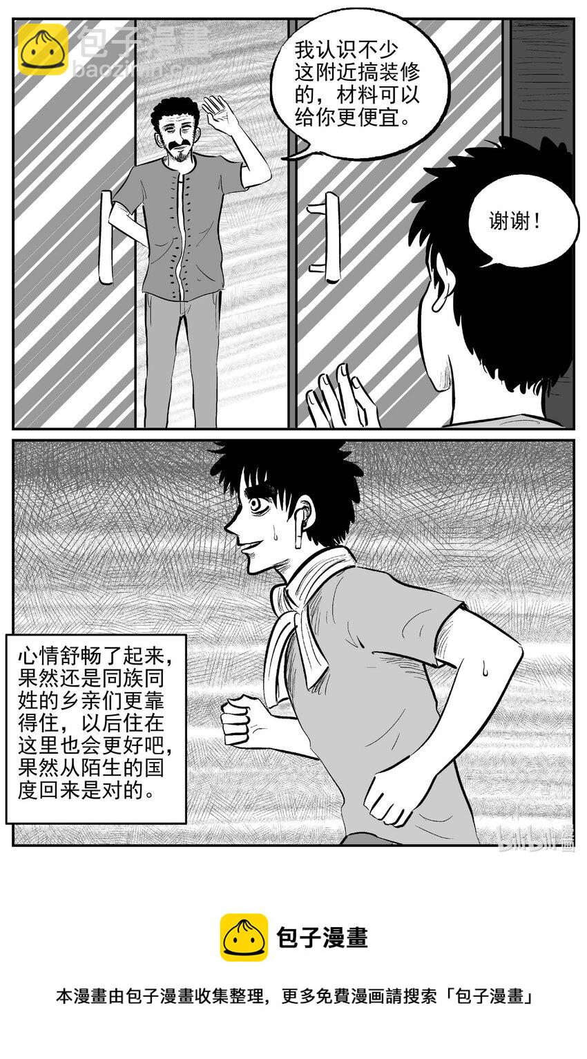 779 城中窟-第772话