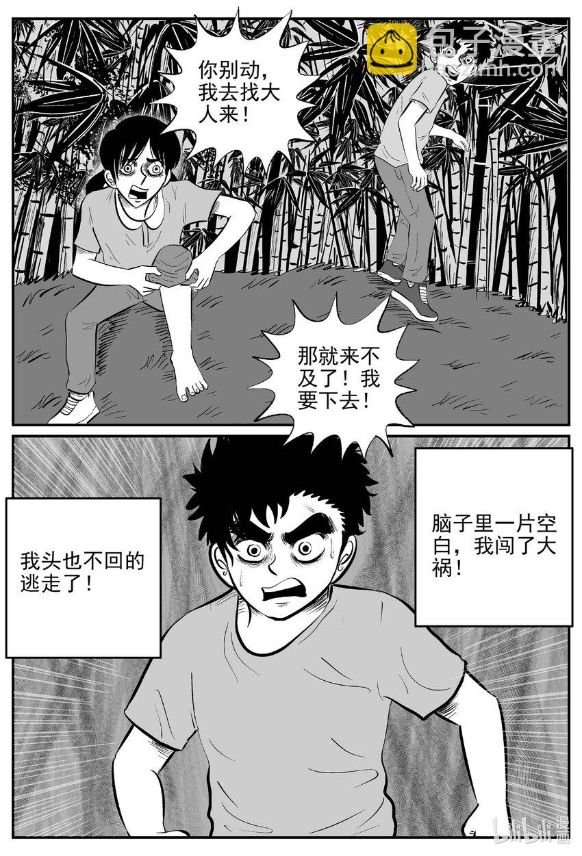 779 城中窟-第772话