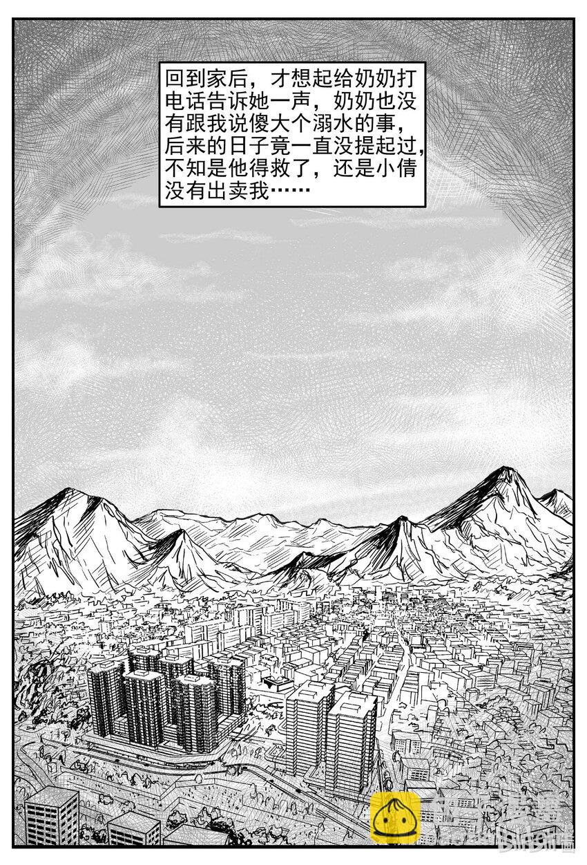 779 城中窟-第772话