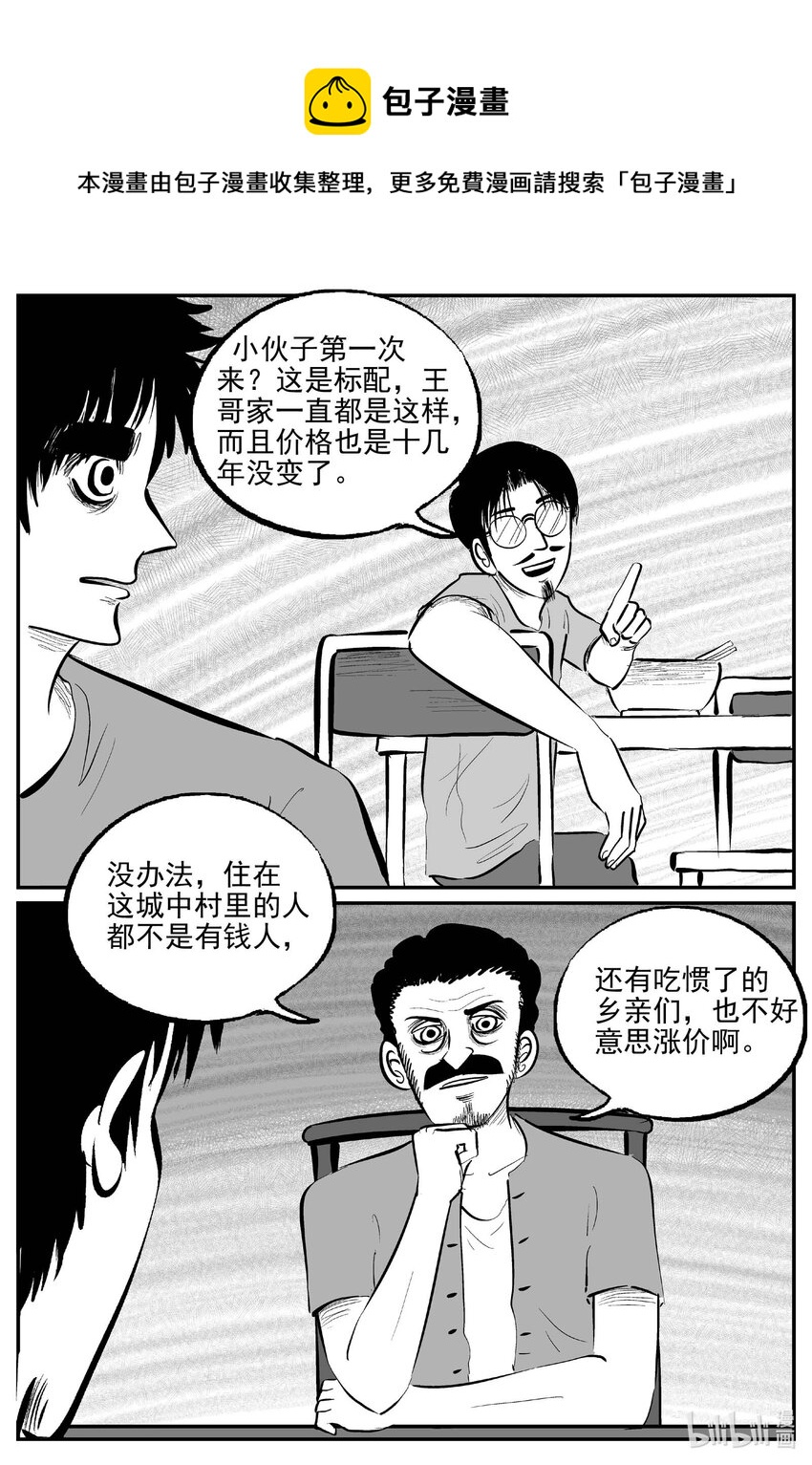 781 城中窟-第774话