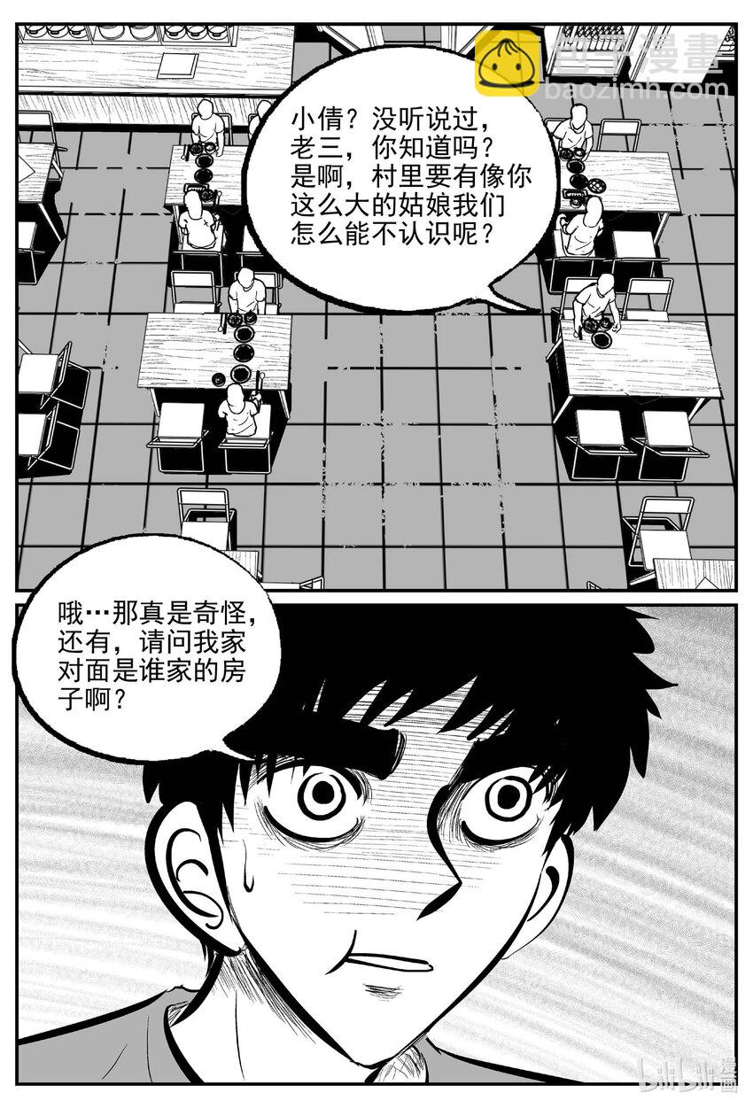781 城中窟-第774话