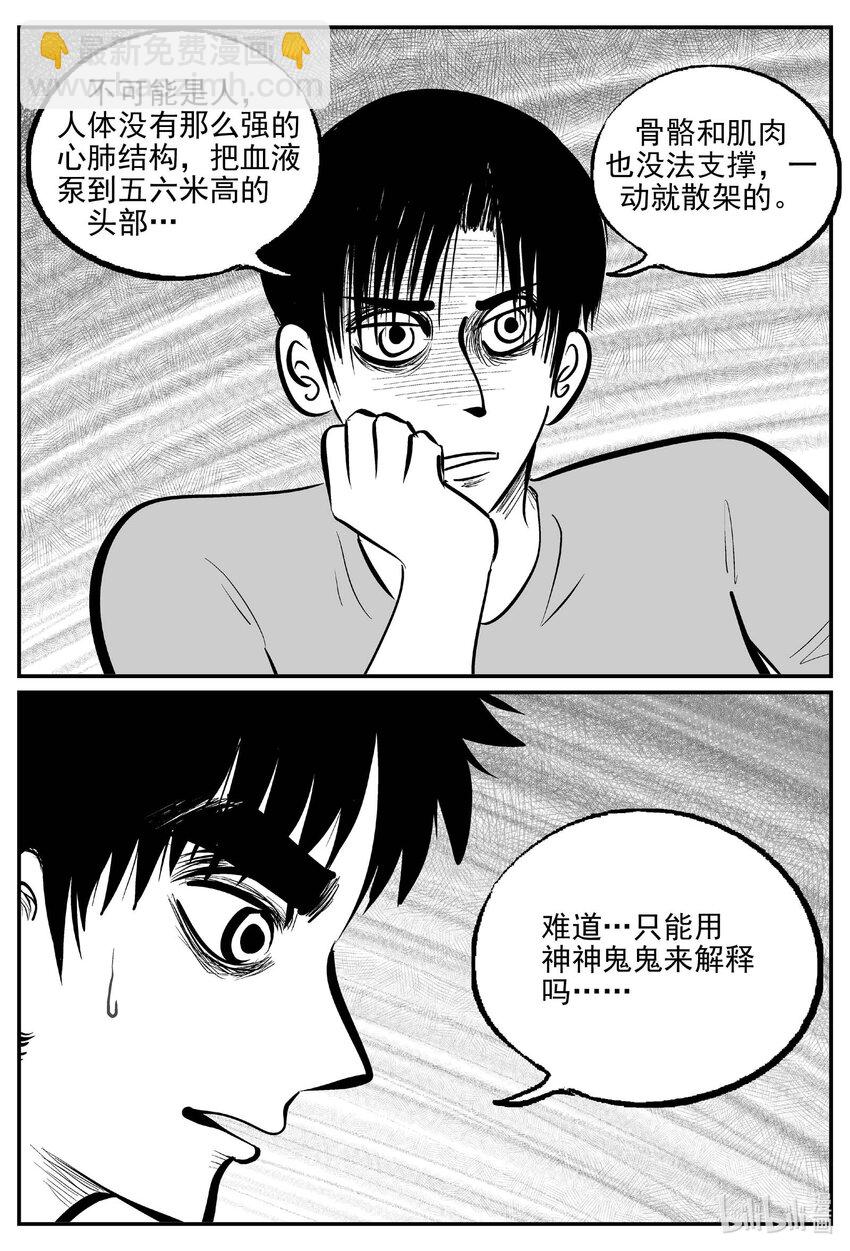 783 城中窟-第776话