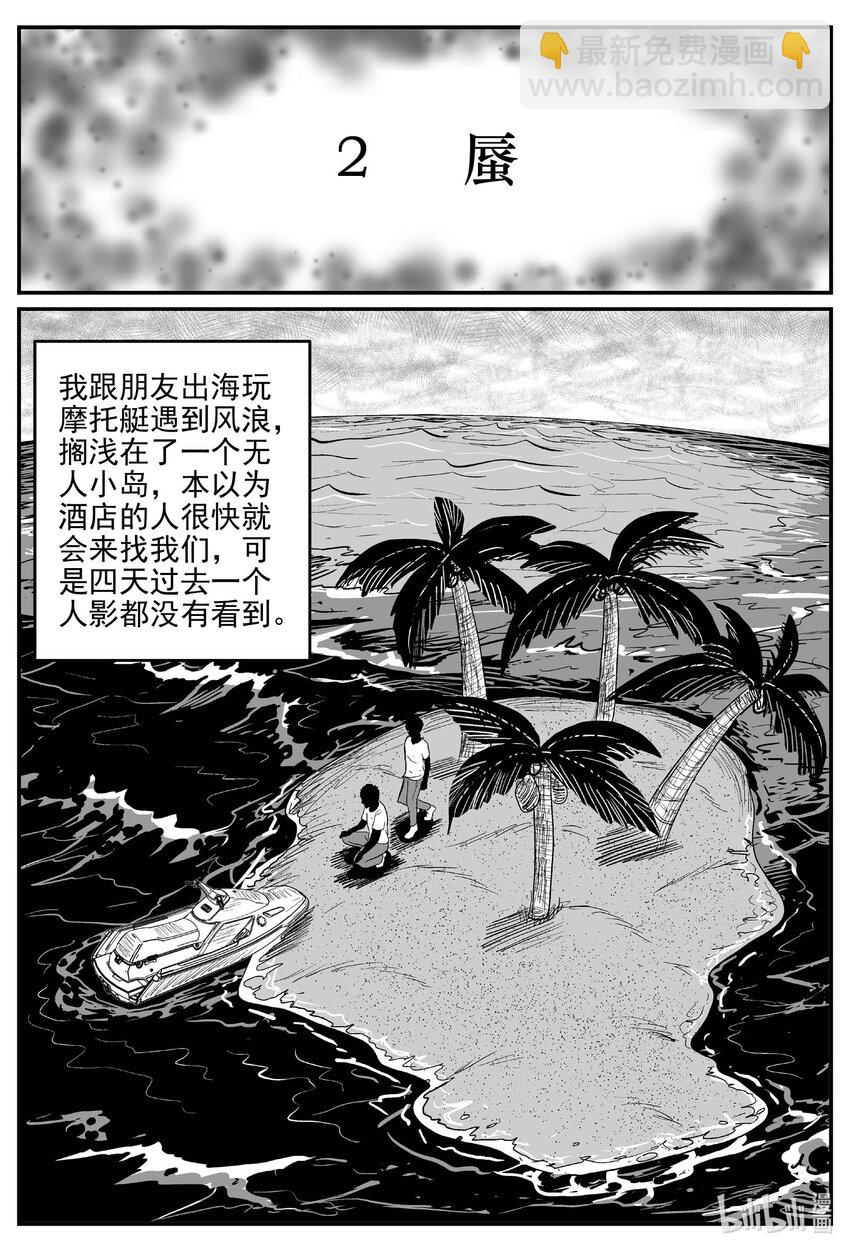789 一分钟怪异故事-第782话