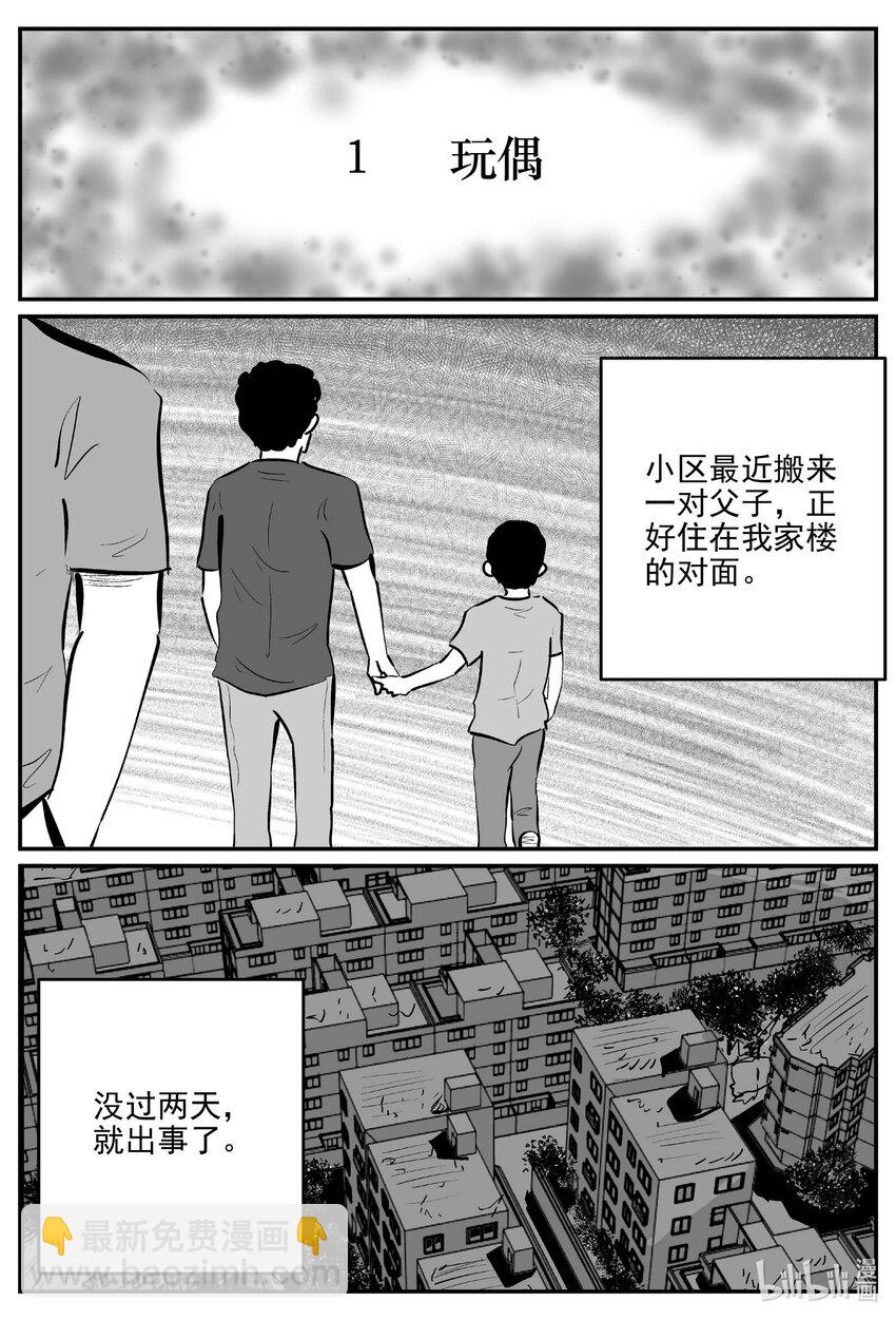 789 一分钟怪异故事-第782话