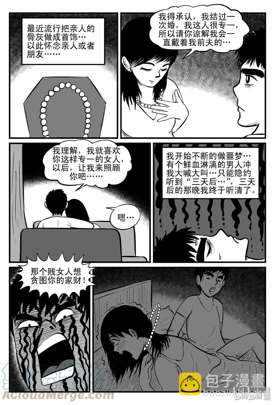 080 一分钟怪异故事（6）-第74话