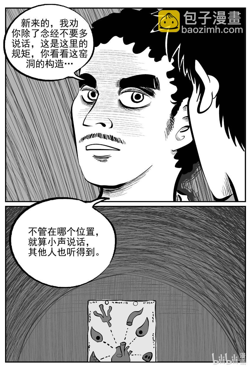 801 深潭岗大祭-第794话