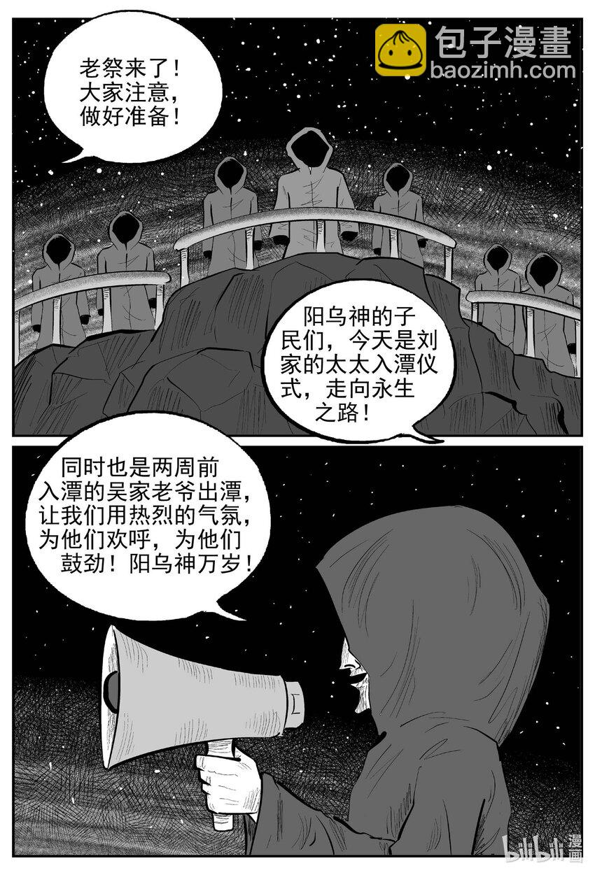 801 深潭岗大祭-第794话