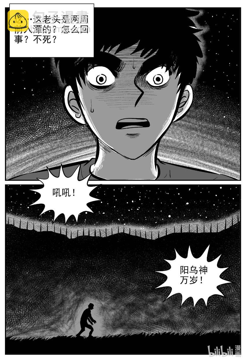 801 深潭岗大祭-第794话