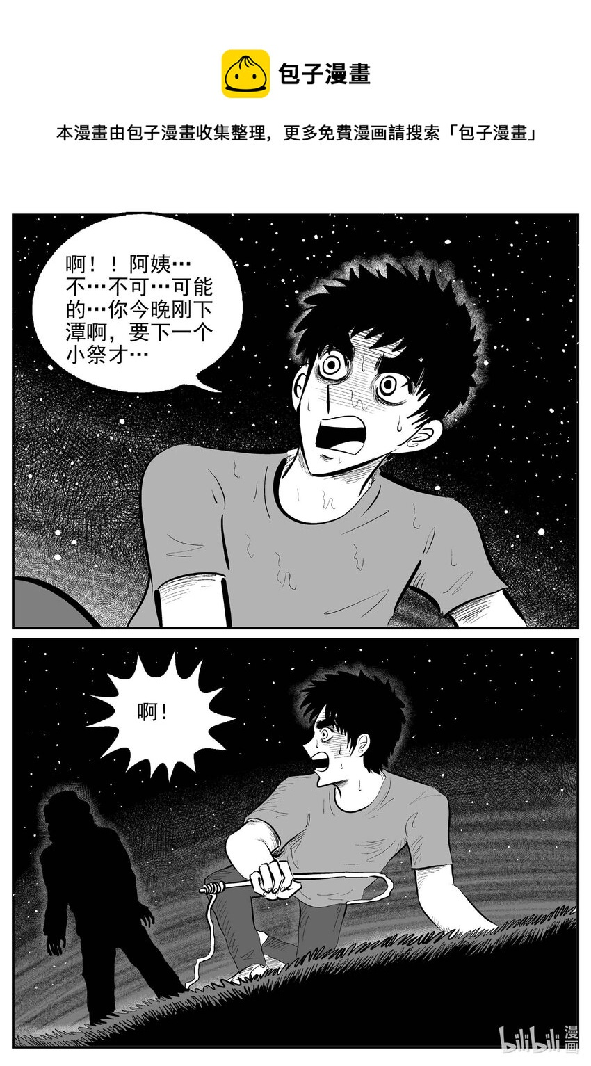 803 深潭岗大祭-第796话
