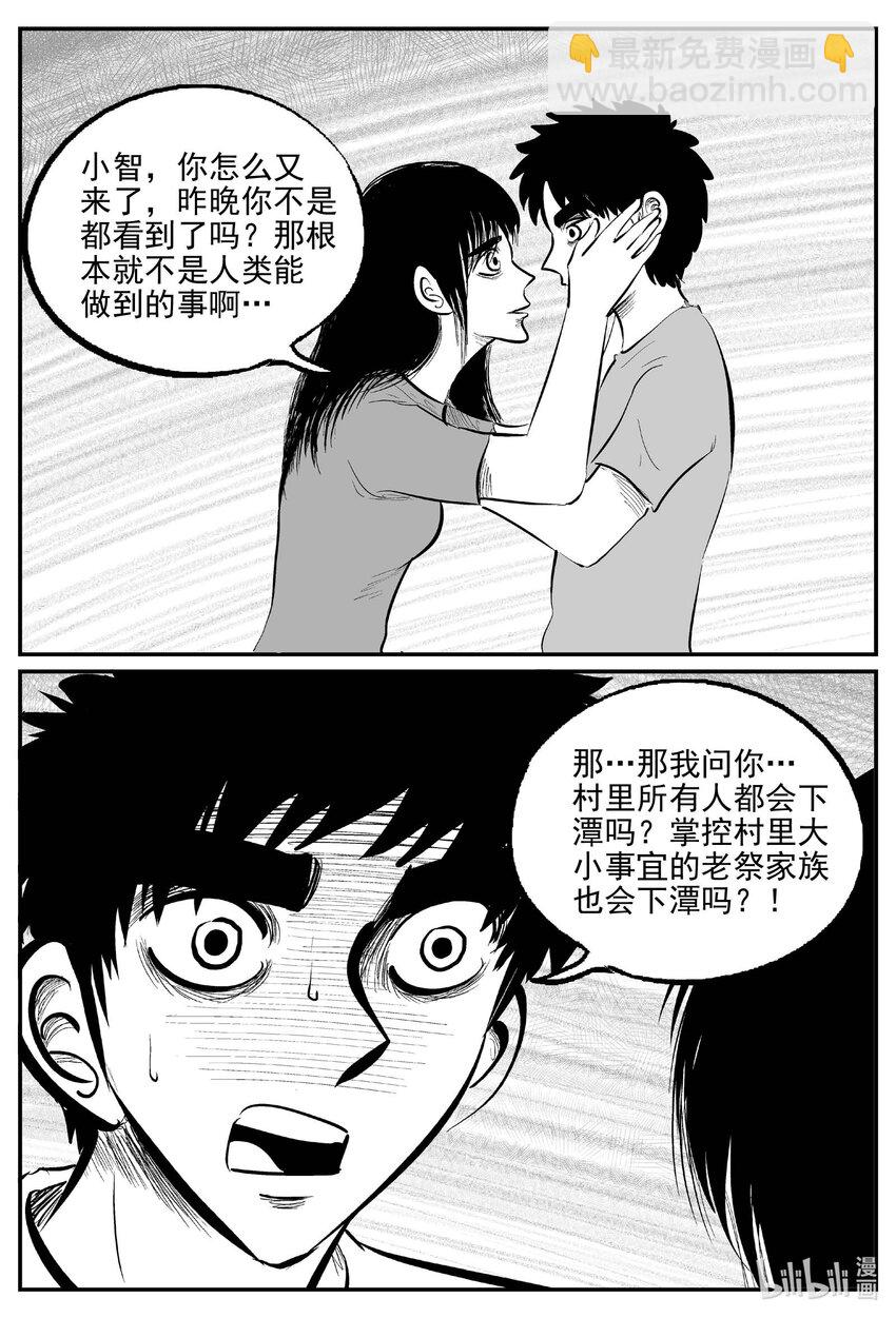 803 深潭岗大祭-第796话