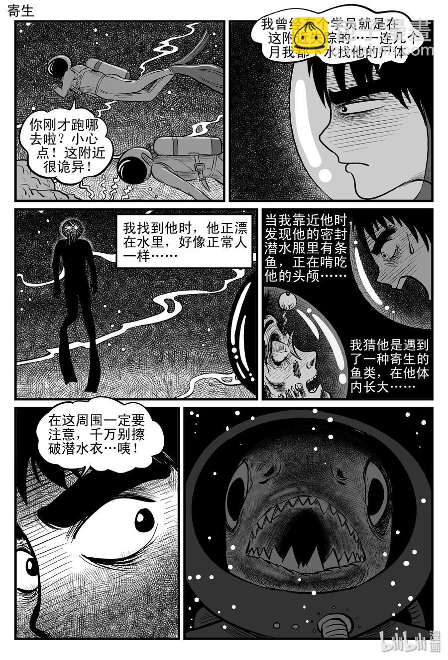 082 一分钟怪异故事（8）-第76话
