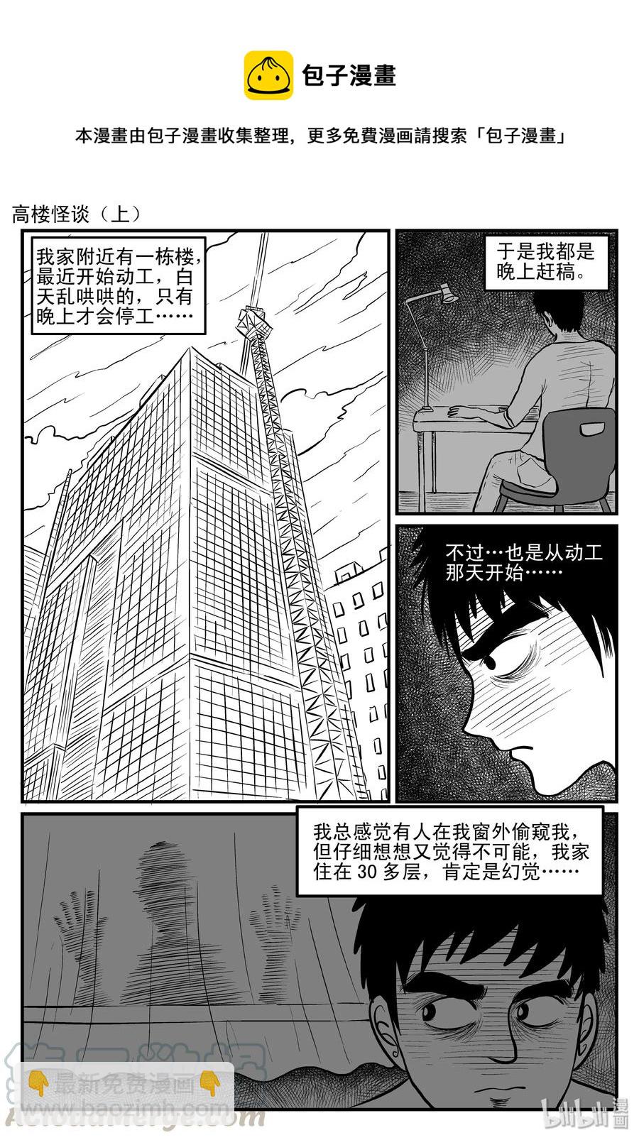 082 一分钟怪异故事（8）-第76话