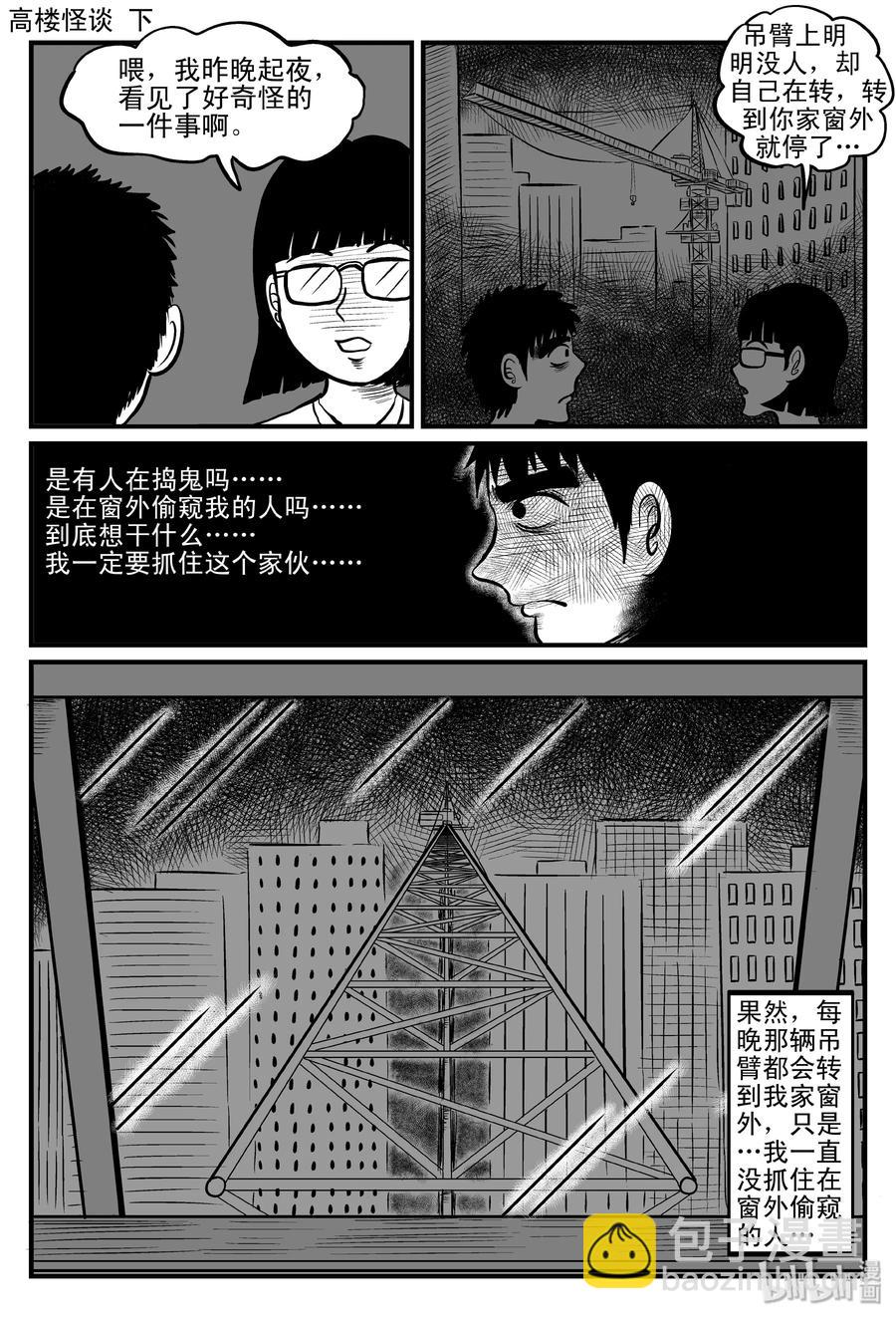 082 一分钟怪异故事（8）-第76话