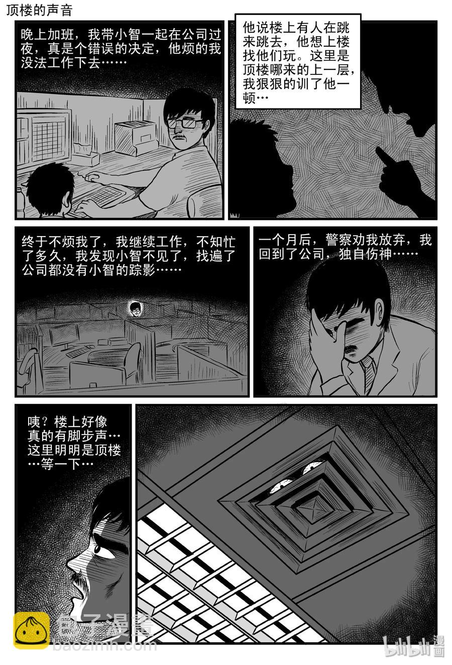 082 一分钟怪异故事（8）-第76话