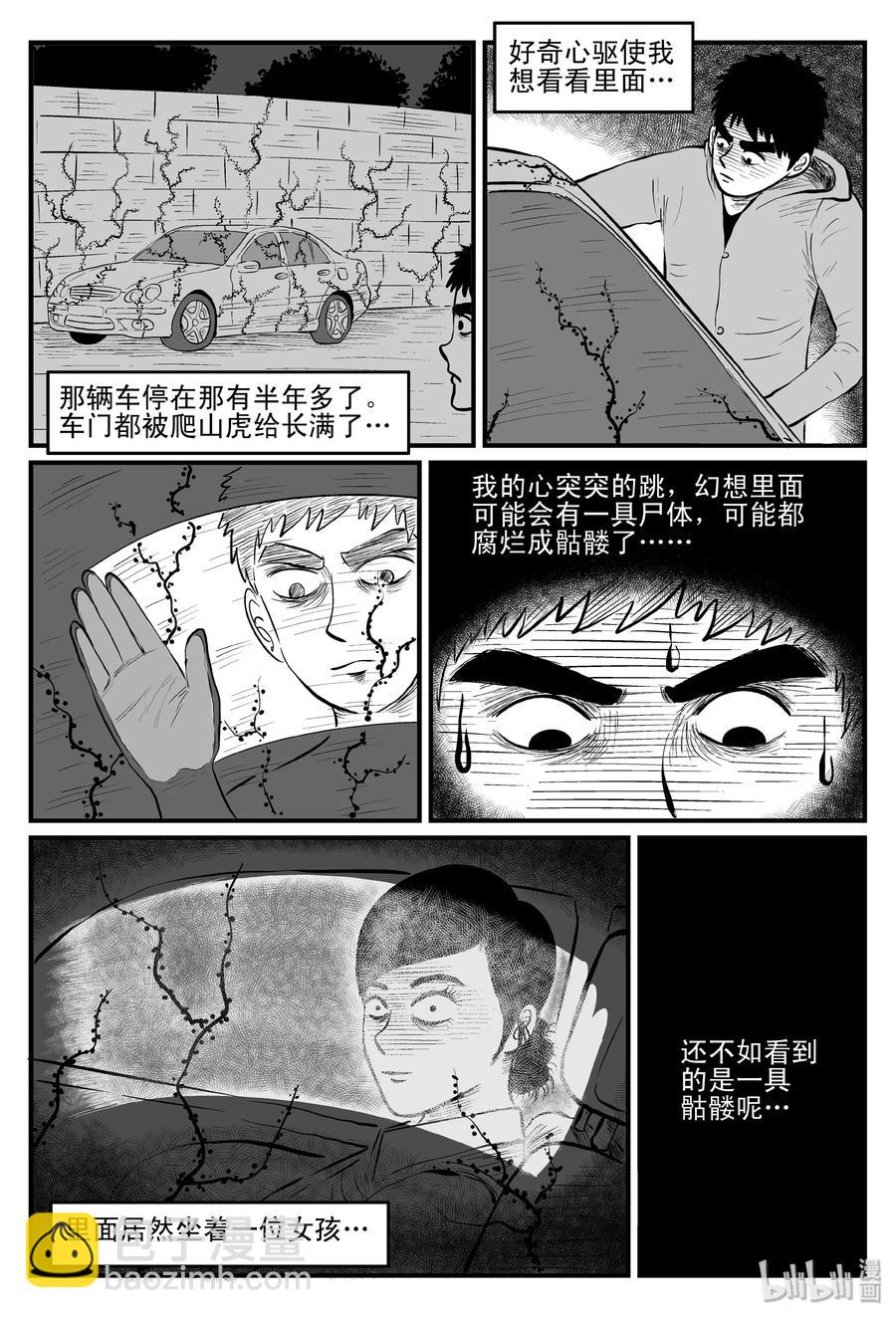 082 一分钟怪异故事（8）-第76话