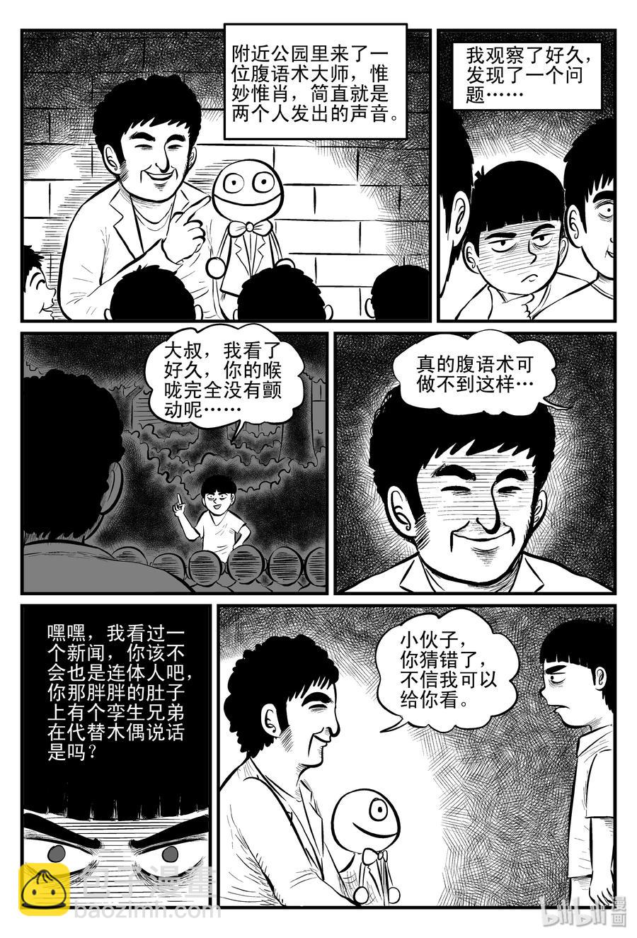 082 一分钟怪异故事（8）-第76话