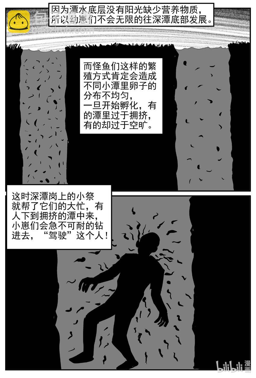 811 深潭岗大祭-第804话