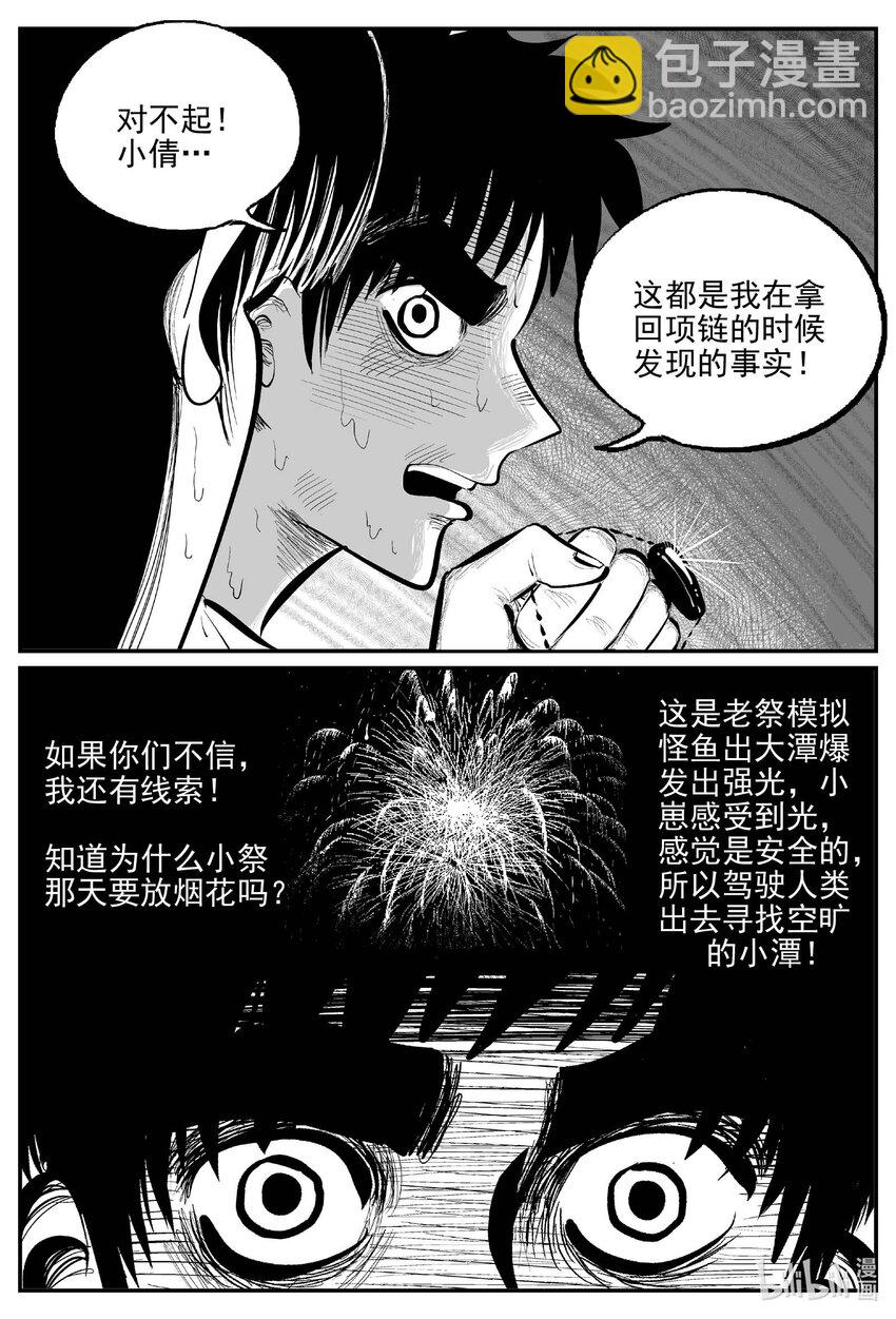 811 深潭岗大祭-第804话