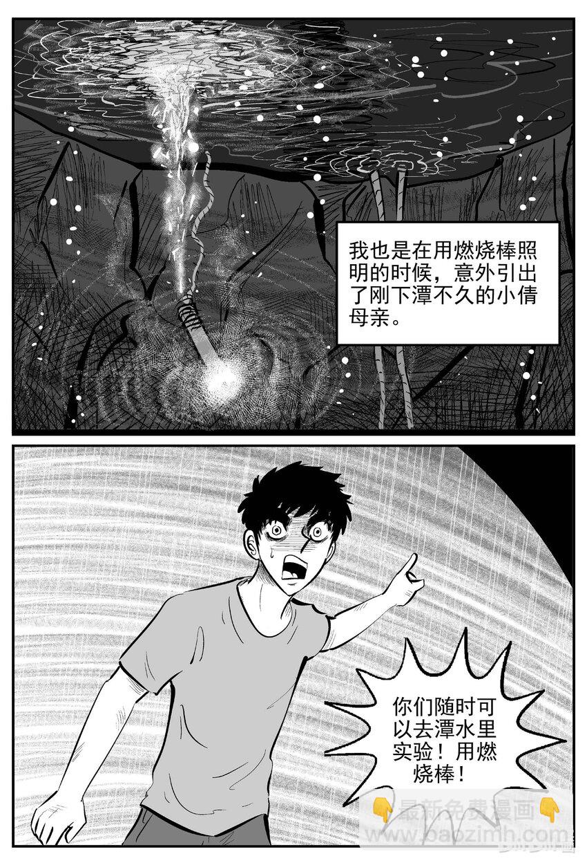 811 深潭岗大祭-第804话