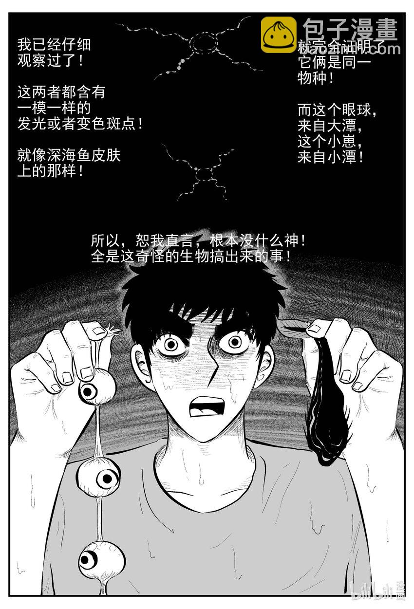 811 深潭岗大祭-第804话