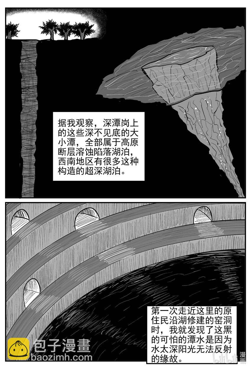 811 深潭岗大祭-第804话