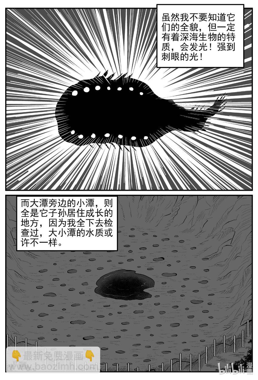 811 深潭岗大祭-第804话