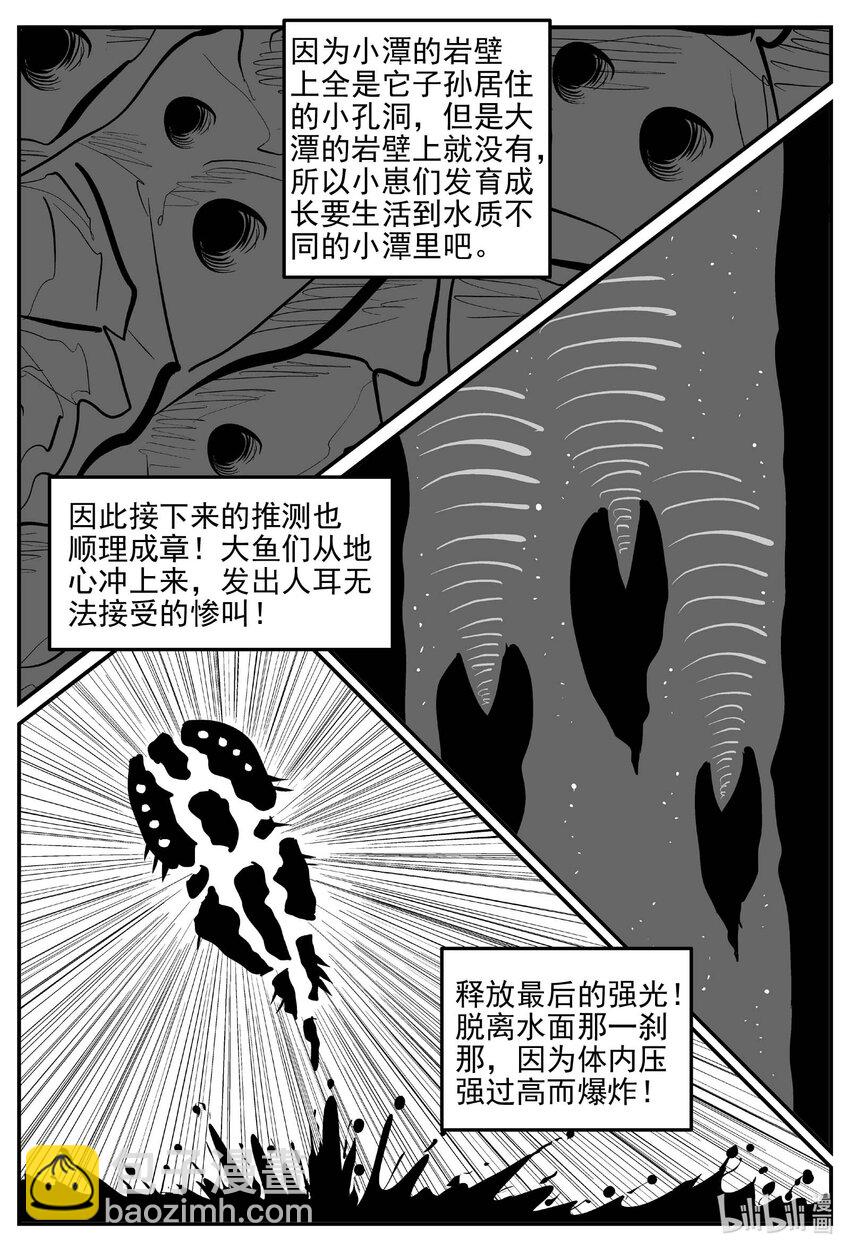 811 深潭岗大祭-第804话