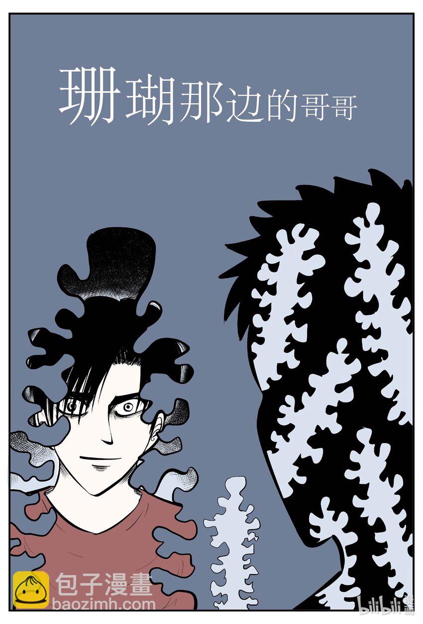 817 珊瑚那边的哥哥-第810话