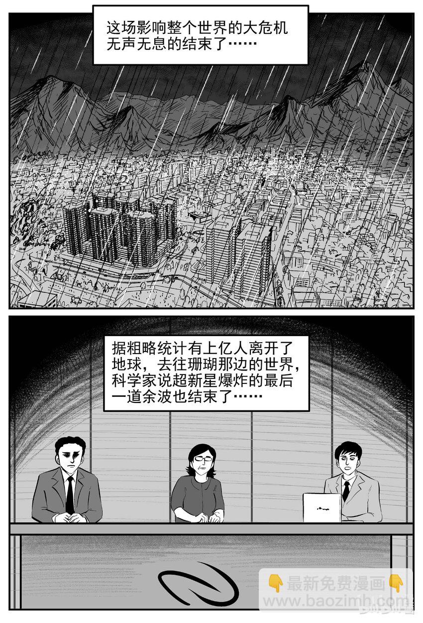819 珊瑚那边的哥哥-第812话