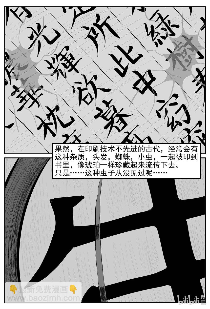 821 一分钟怪异故事-第814话