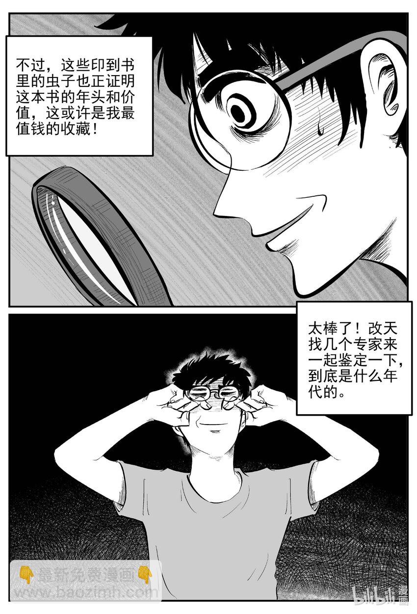 821 一分钟怪异故事-第814话