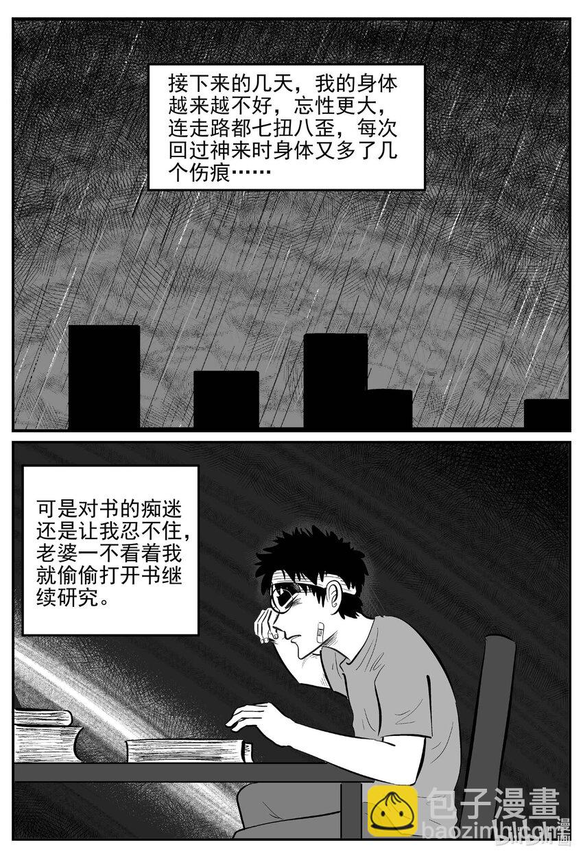 821 一分钟怪异故事-第814话