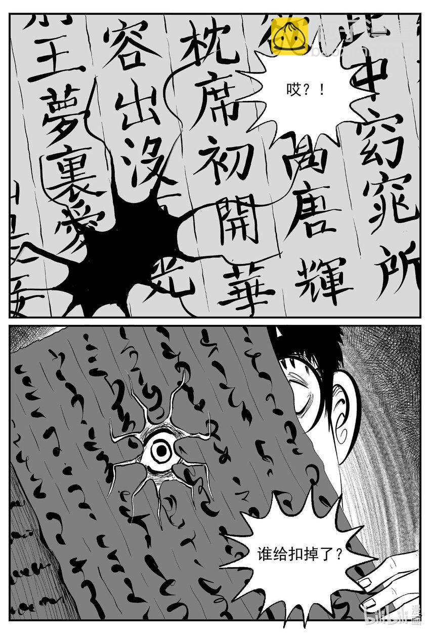 821 一分钟怪异故事-第814话