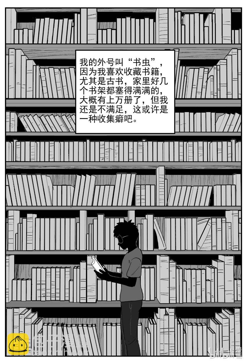 821 一分钟怪异故事-第814话